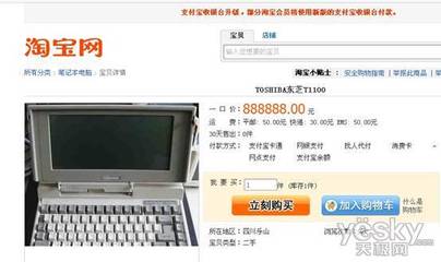 淘寶驚現(xiàn)最貴筆記本電腦，號(hào)稱能帶來(lái)好運(yùn)