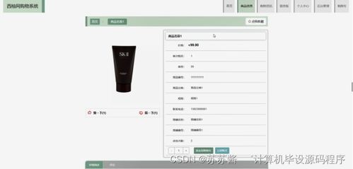 基于Java的西柚網(wǎng)購物系統(tǒng)設(shè)計與實現(xiàn)
